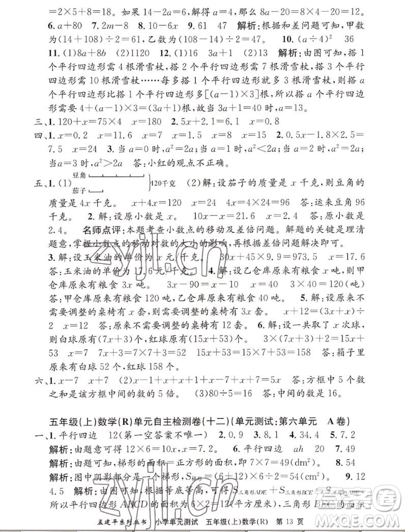 浙江工商大學出版社2022孟建平小學單元測試數(shù)學五年級上人教版答案