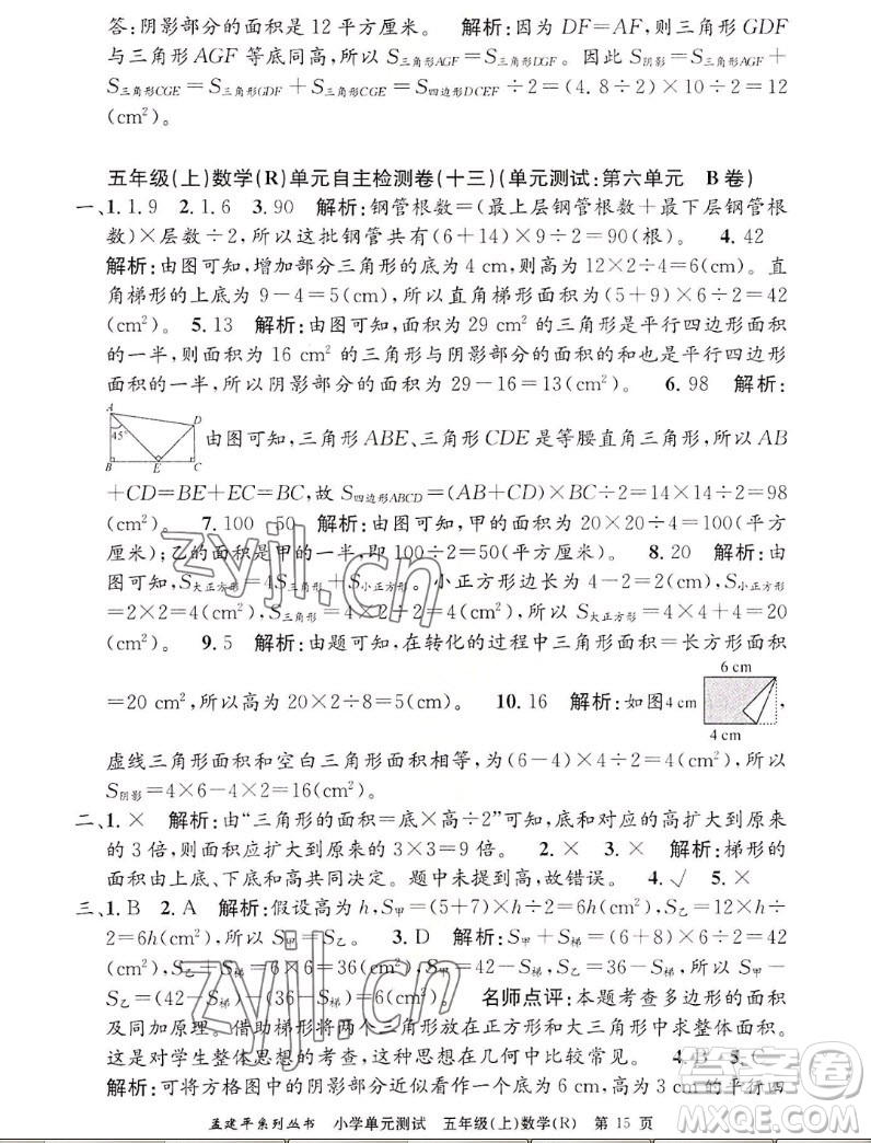 浙江工商大學出版社2022孟建平小學單元測試數(shù)學五年級上人教版答案