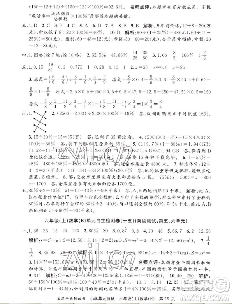 浙江工商大學(xué)出版社2022孟建平小學(xué)單元測試數(shù)學(xué)六年級上人教版答案