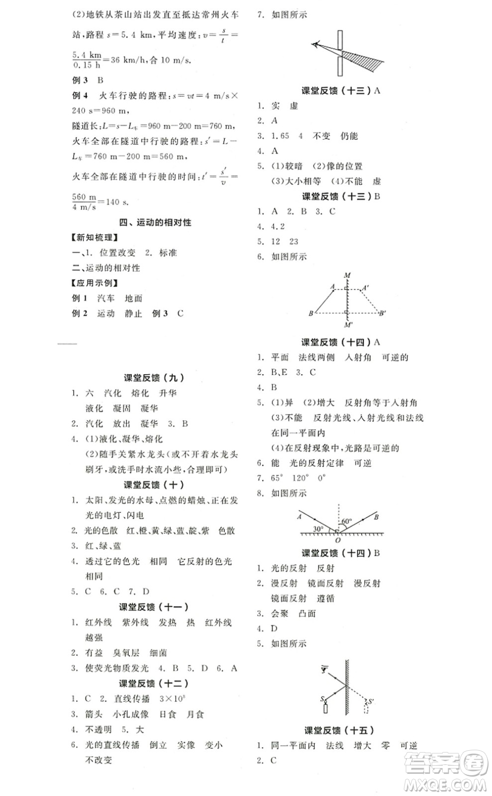 陽光出版社2022全品學(xué)練考八年級(jí)物理上冊(cè)SK蘇科版答案