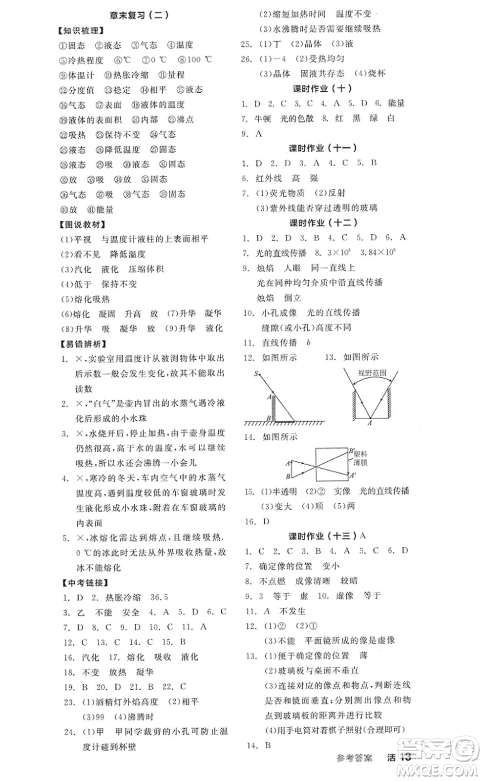 陽光出版社2022全品學(xué)練考八年級(jí)物理上冊(cè)SK蘇科版答案