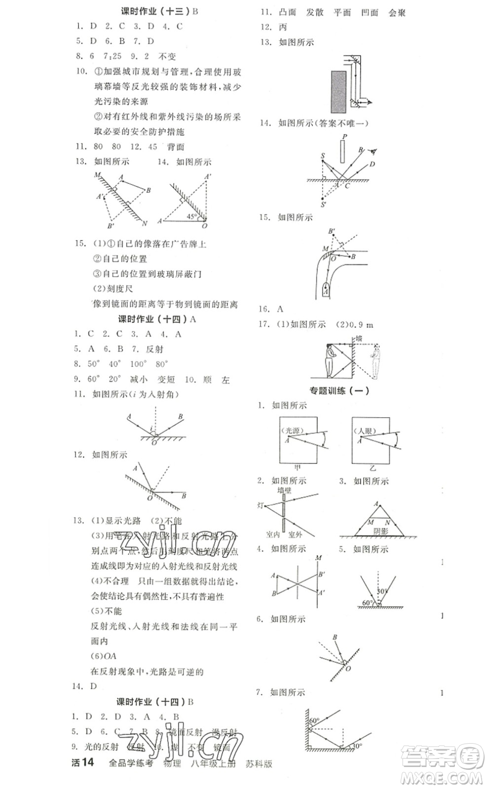 陽光出版社2022全品學(xué)練考八年級(jí)物理上冊(cè)SK蘇科版答案