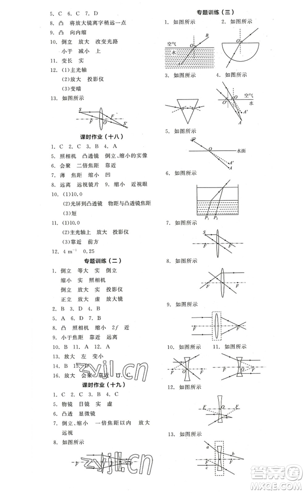 陽光出版社2022全品學(xué)練考八年級(jí)物理上冊(cè)SK蘇科版答案