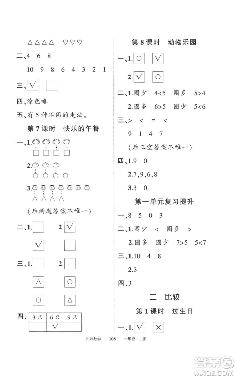 吉林教育出版社2022秋季狀元成才路創(chuàng)優(yōu)作業(yè)100分一年級上冊數(shù)學(xué)北師大版參考答案