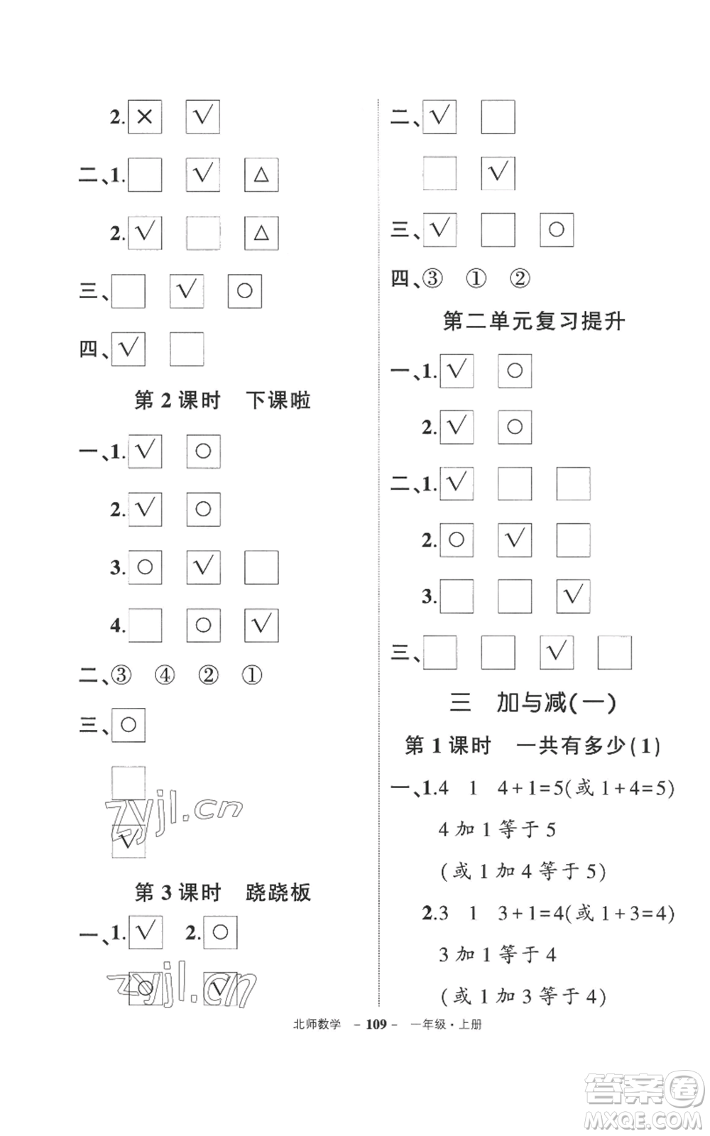 吉林教育出版社2022秋季狀元成才路創(chuàng)優(yōu)作業(yè)100分一年級上冊數(shù)學(xué)北師大版參考答案