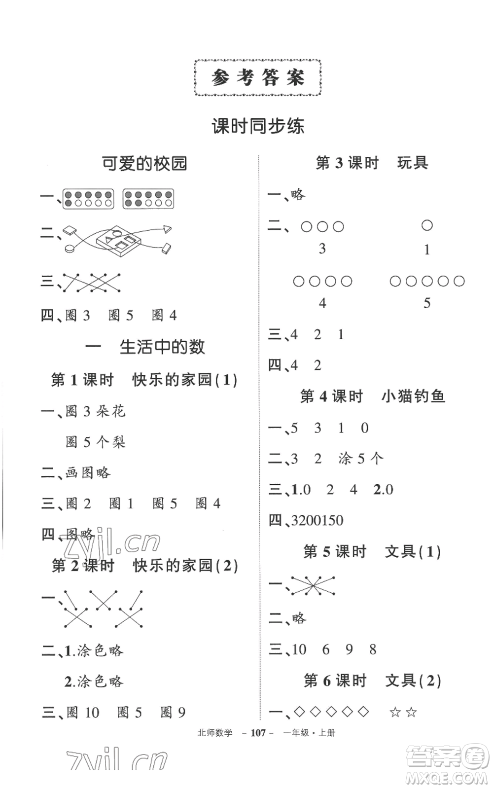 吉林教育出版社2022秋季狀元成才路創(chuàng)優(yōu)作業(yè)100分一年級上冊數(shù)學(xué)北師大版參考答案