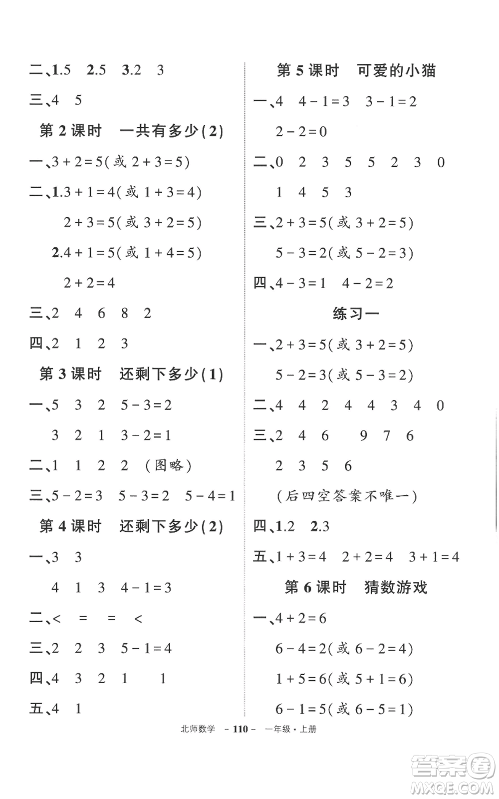 吉林教育出版社2022秋季狀元成才路創(chuàng)優(yōu)作業(yè)100分一年級上冊數(shù)學(xué)北師大版參考答案