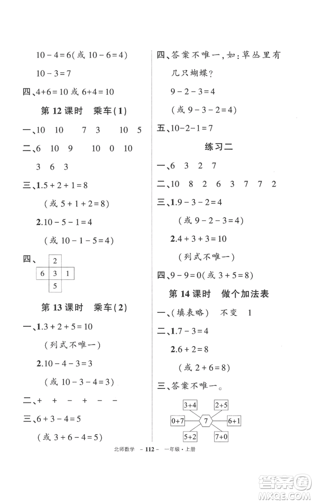 吉林教育出版社2022秋季狀元成才路創(chuàng)優(yōu)作業(yè)100分一年級上冊數(shù)學(xué)北師大版參考答案