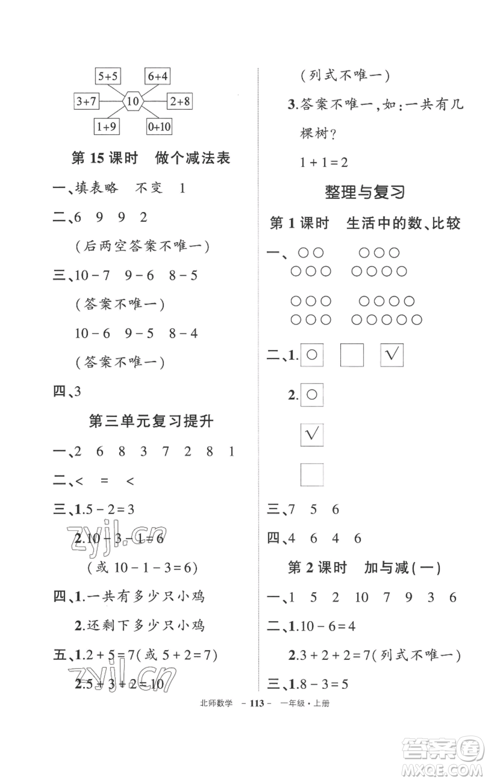 吉林教育出版社2022秋季狀元成才路創(chuàng)優(yōu)作業(yè)100分一年級上冊數(shù)學(xué)北師大版參考答案