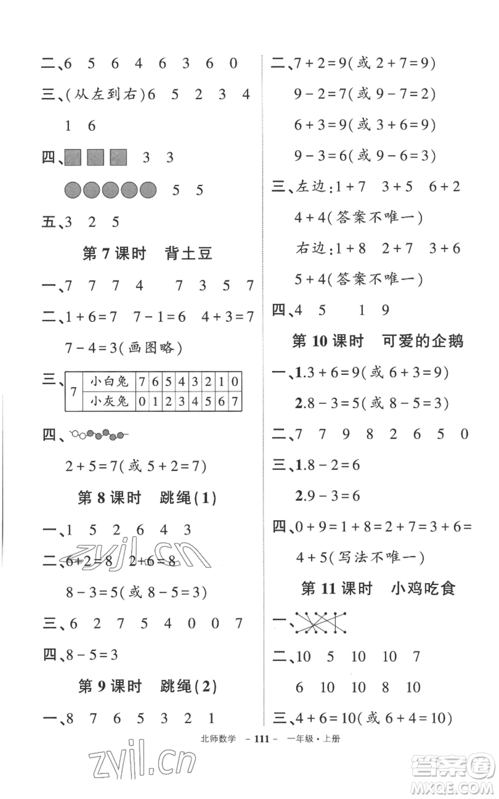 吉林教育出版社2022秋季狀元成才路創(chuàng)優(yōu)作業(yè)100分一年級上冊數(shù)學(xué)北師大版參考答案