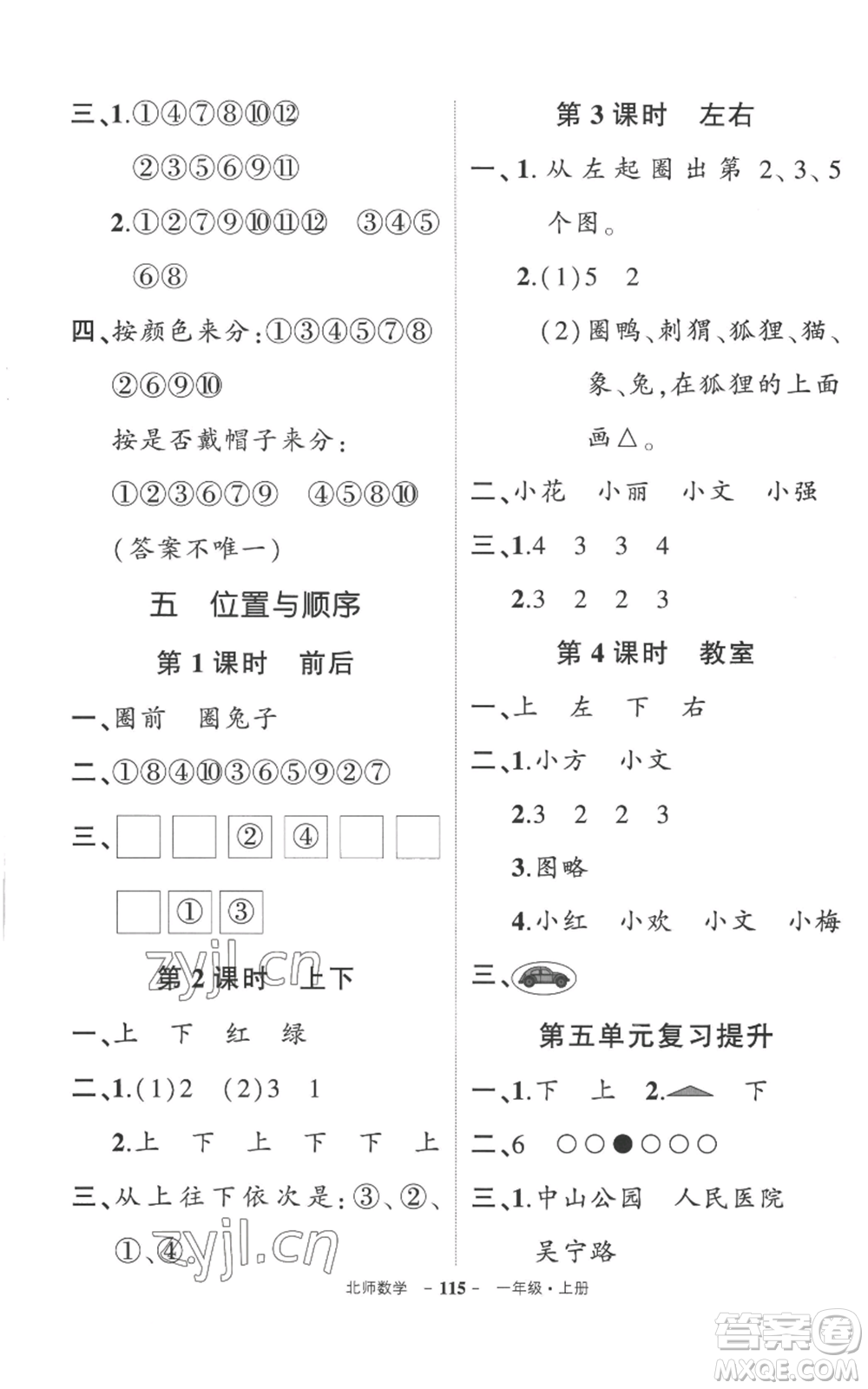 吉林教育出版社2022秋季狀元成才路創(chuàng)優(yōu)作業(yè)100分一年級上冊數(shù)學(xué)北師大版參考答案