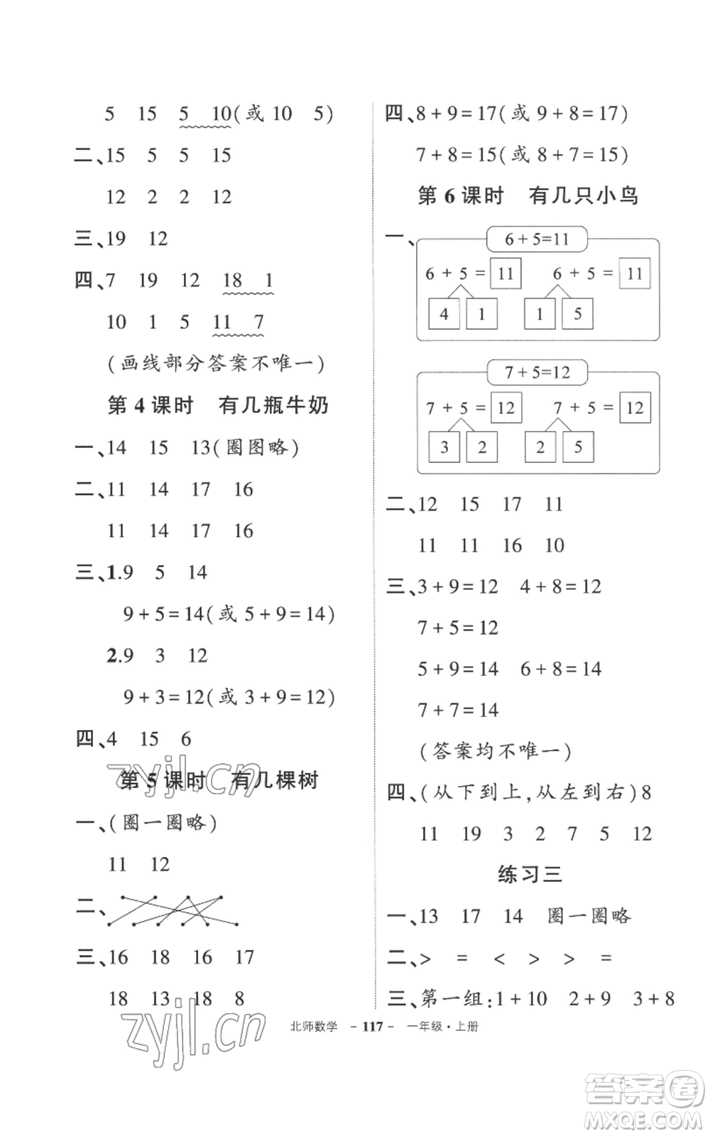 吉林教育出版社2022秋季狀元成才路創(chuàng)優(yōu)作業(yè)100分一年級上冊數(shù)學(xué)北師大版參考答案