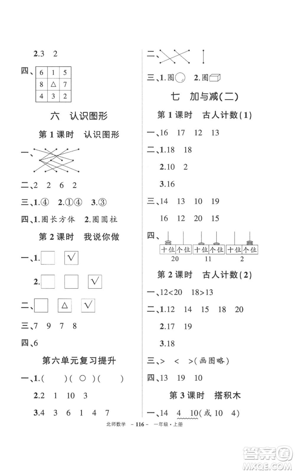 吉林教育出版社2022秋季狀元成才路創(chuàng)優(yōu)作業(yè)100分一年級上冊數(shù)學(xué)北師大版參考答案