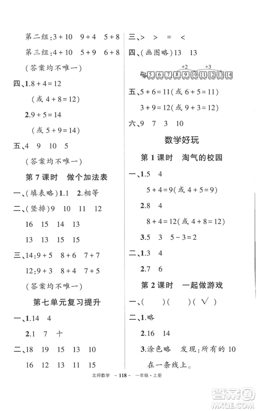 吉林教育出版社2022秋季狀元成才路創(chuàng)優(yōu)作業(yè)100分一年級上冊數(shù)學(xué)北師大版參考答案