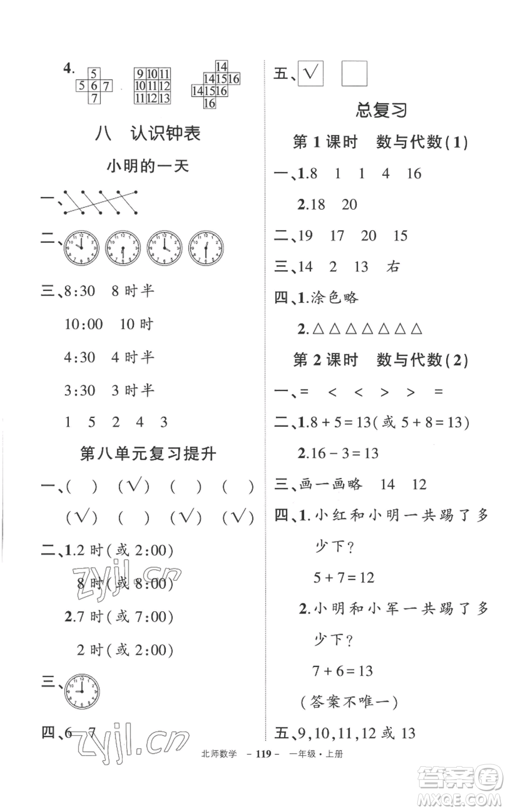 吉林教育出版社2022秋季狀元成才路創(chuàng)優(yōu)作業(yè)100分一年級上冊數(shù)學(xué)北師大版參考答案