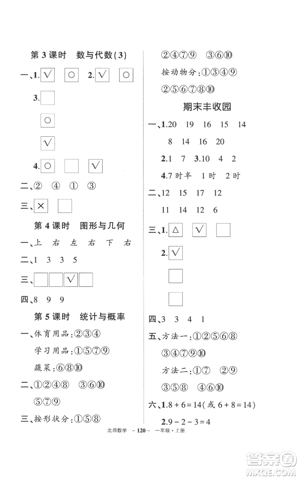 吉林教育出版社2022秋季狀元成才路創(chuàng)優(yōu)作業(yè)100分一年級上冊數(shù)學(xué)北師大版參考答案