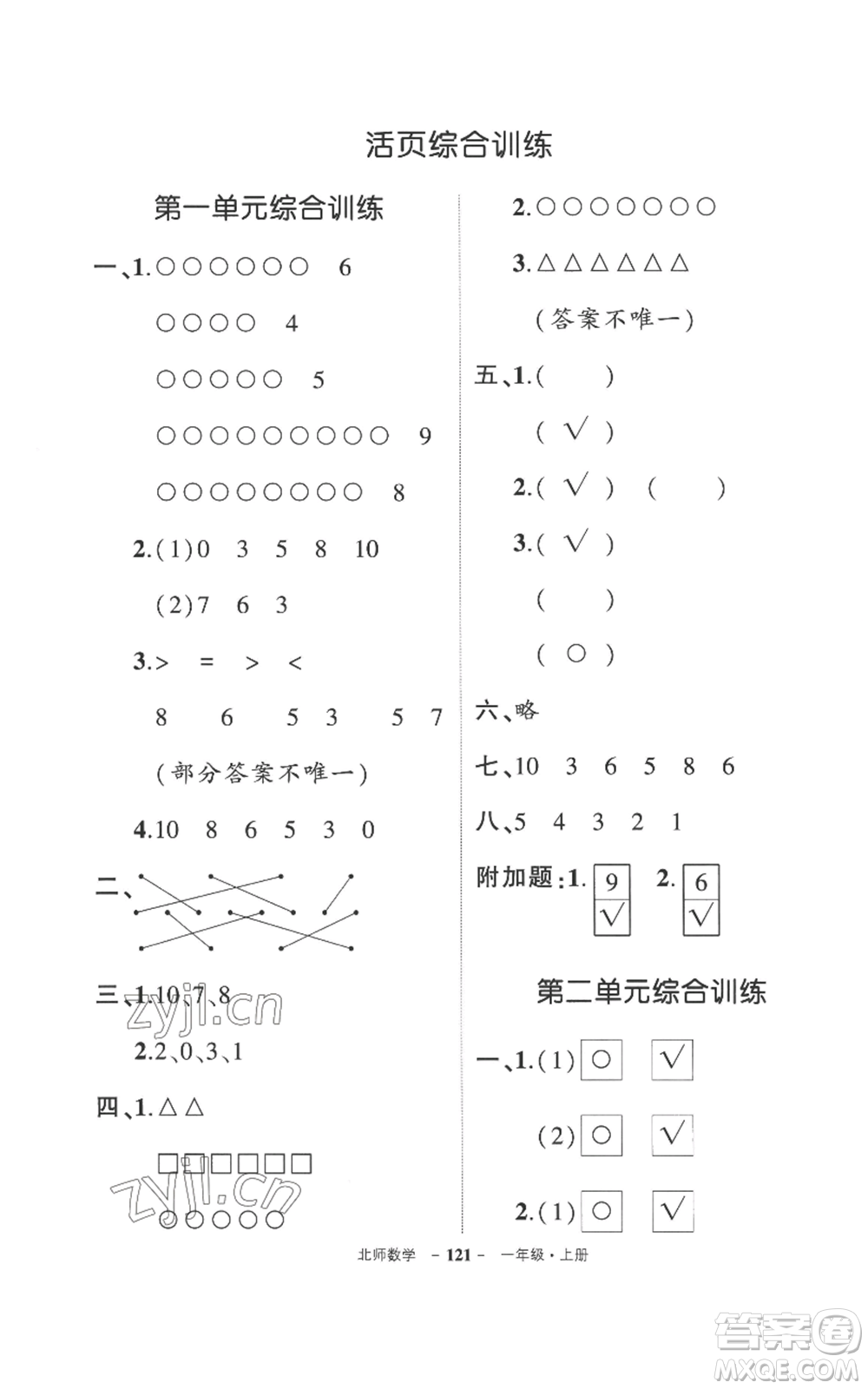 吉林教育出版社2022秋季狀元成才路創(chuàng)優(yōu)作業(yè)100分一年級上冊數(shù)學(xué)北師大版參考答案