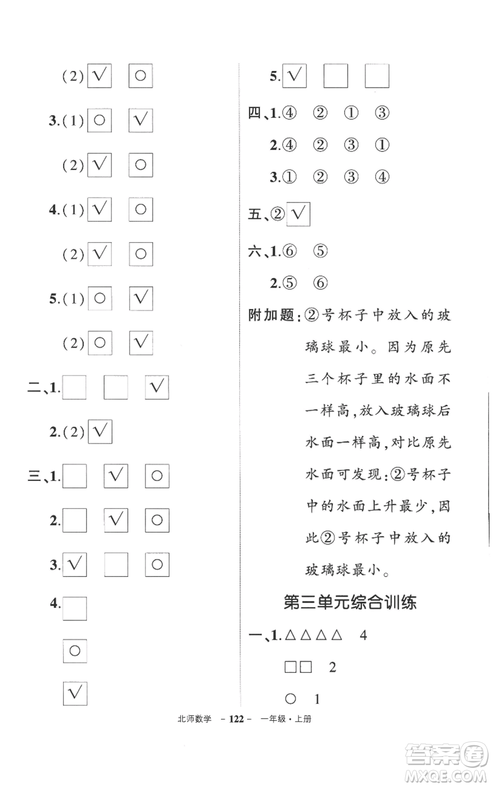 吉林教育出版社2022秋季狀元成才路創(chuàng)優(yōu)作業(yè)100分一年級上冊數(shù)學(xué)北師大版參考答案