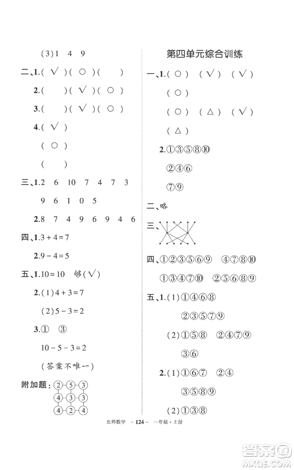 吉林教育出版社2022秋季狀元成才路創(chuàng)優(yōu)作業(yè)100分一年級上冊數(shù)學(xué)北師大版參考答案