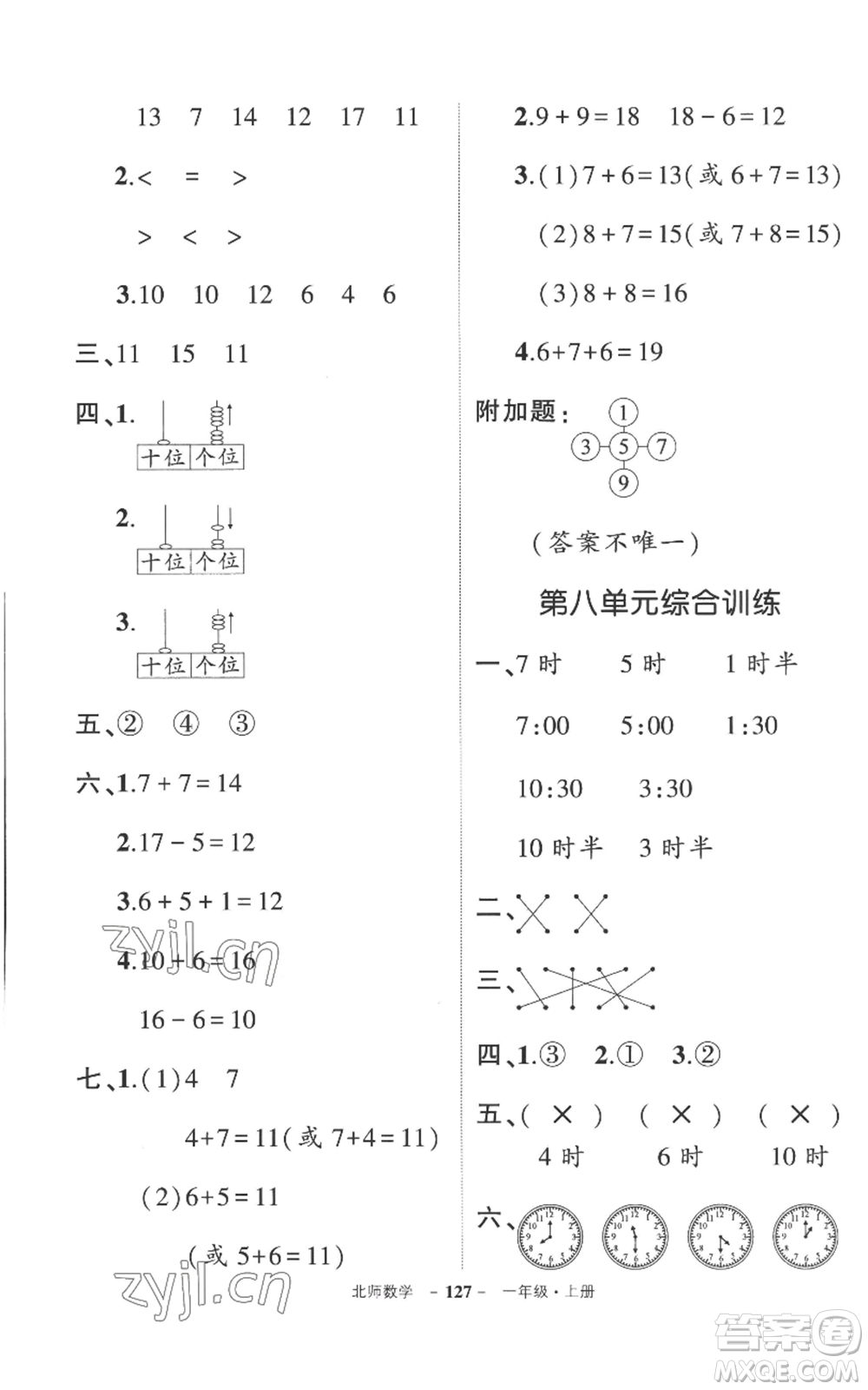 吉林教育出版社2022秋季狀元成才路創(chuàng)優(yōu)作業(yè)100分一年級上冊數(shù)學(xué)北師大版參考答案