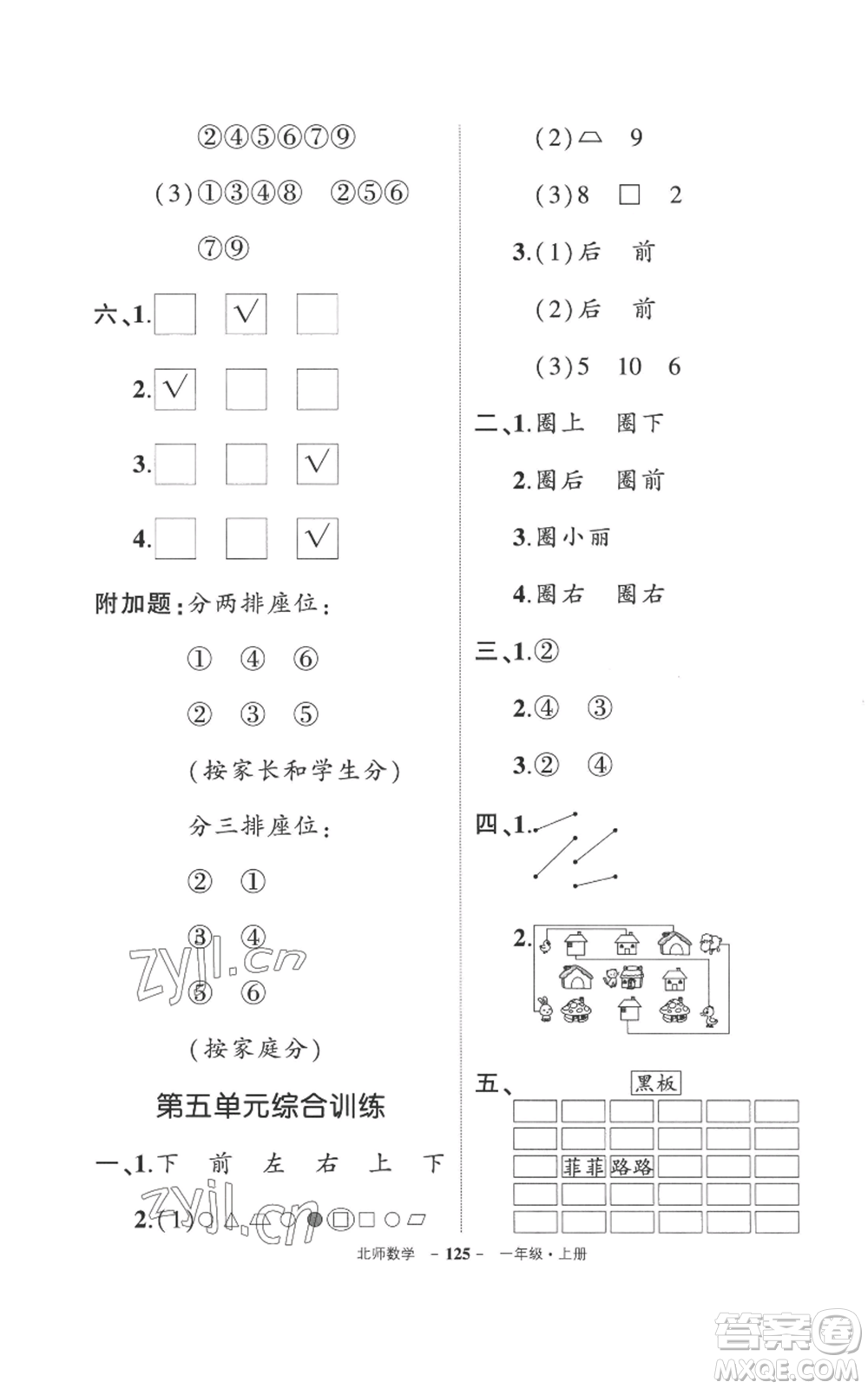 吉林教育出版社2022秋季狀元成才路創(chuàng)優(yōu)作業(yè)100分一年級上冊數(shù)學(xué)北師大版參考答案