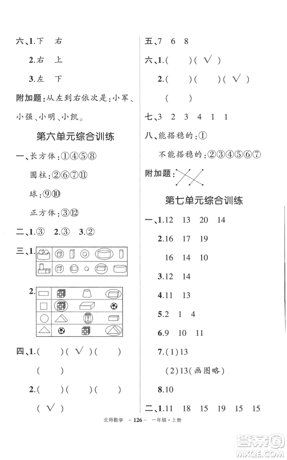 吉林教育出版社2022秋季狀元成才路創(chuàng)優(yōu)作業(yè)100分一年級上冊數(shù)學(xué)北師大版參考答案