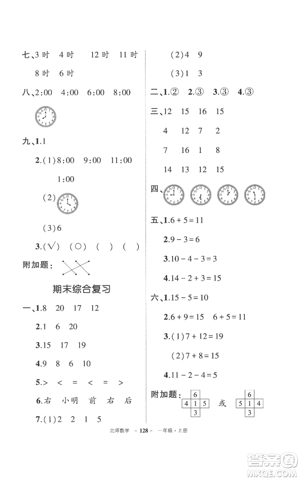 吉林教育出版社2022秋季狀元成才路創(chuàng)優(yōu)作業(yè)100分一年級上冊數(shù)學(xué)北師大版參考答案