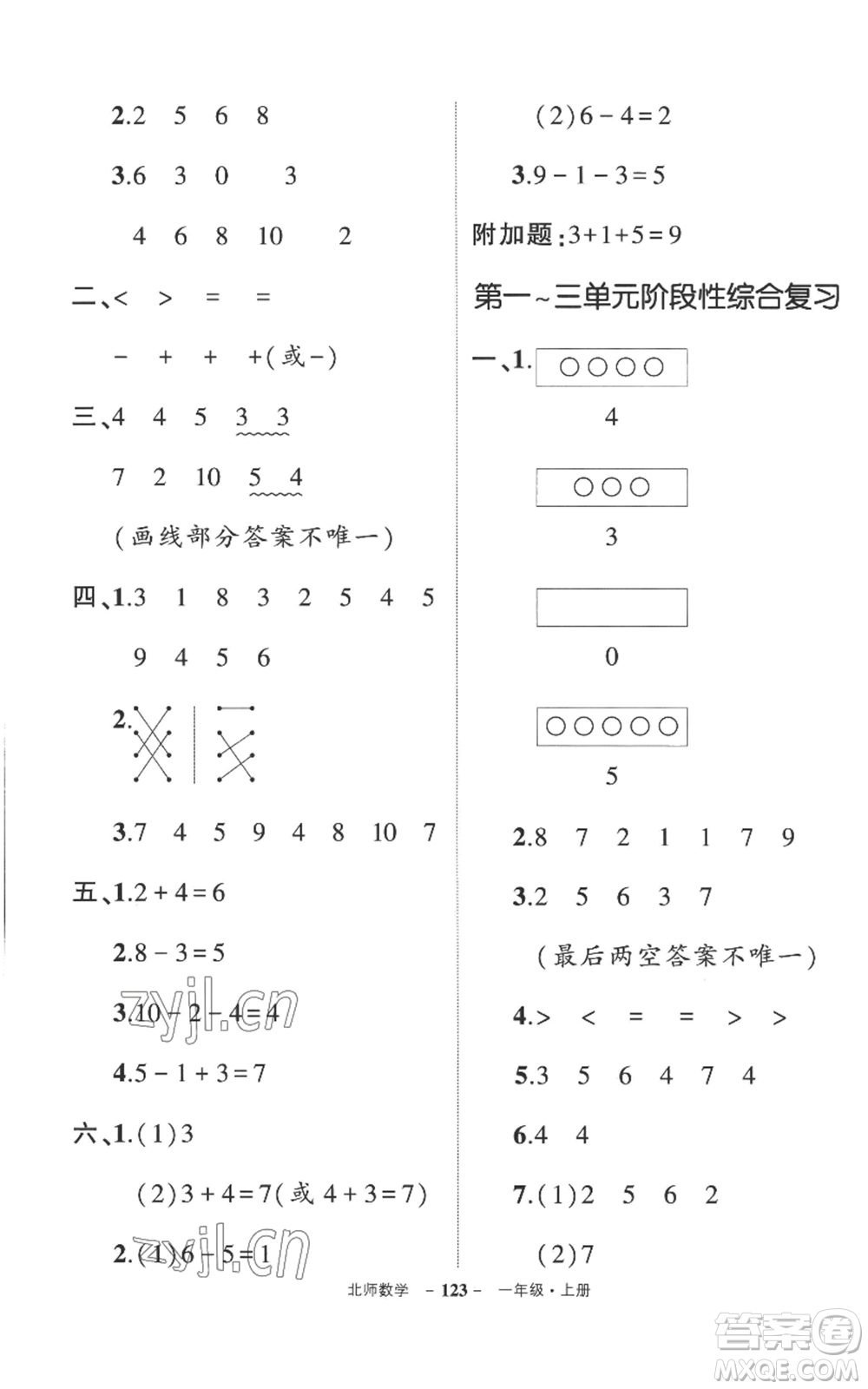 吉林教育出版社2022秋季狀元成才路創(chuàng)優(yōu)作業(yè)100分一年級上冊數(shù)學(xué)北師大版參考答案