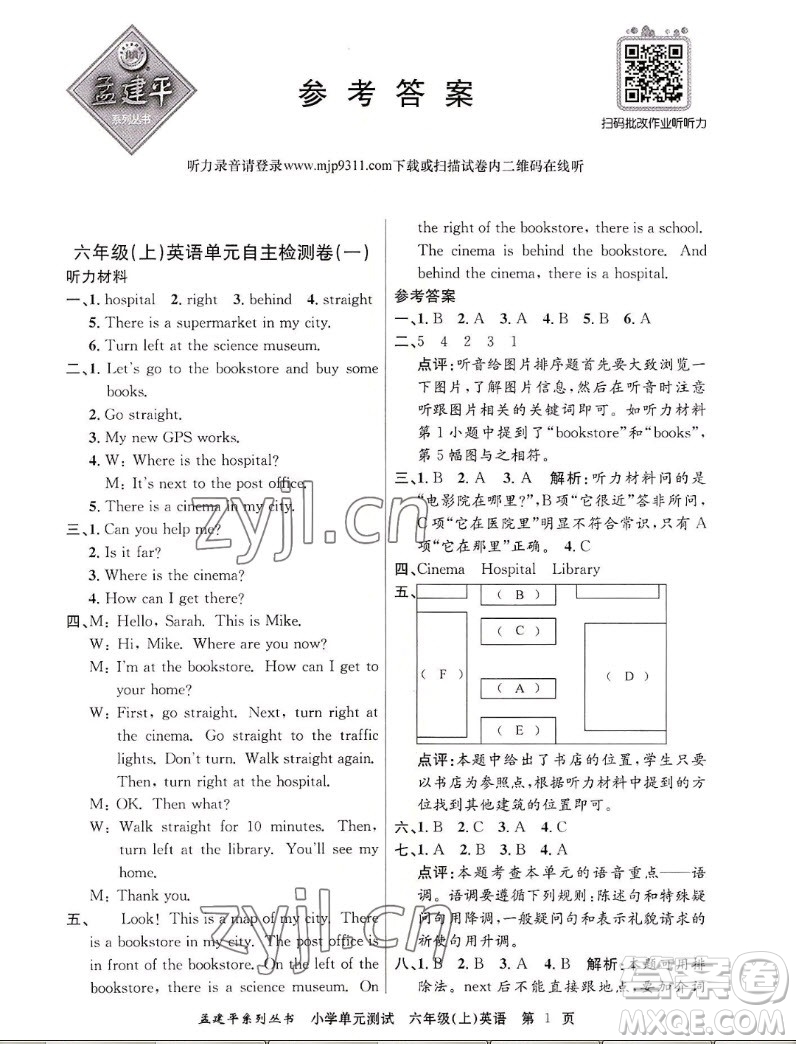 浙江工商大學(xué)出版社2022孟建平小學(xué)單元測(cè)試英語(yǔ)六年級(jí)上人教版答案