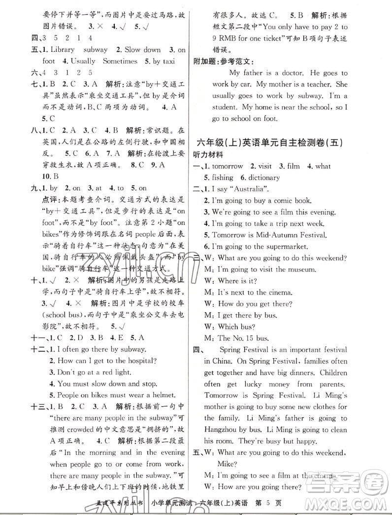 浙江工商大學(xué)出版社2022孟建平小學(xué)單元測(cè)試英語(yǔ)六年級(jí)上人教版答案