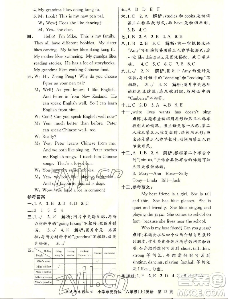 浙江工商大學(xué)出版社2022孟建平小學(xué)單元測(cè)試英語(yǔ)六年級(jí)上人教版答案