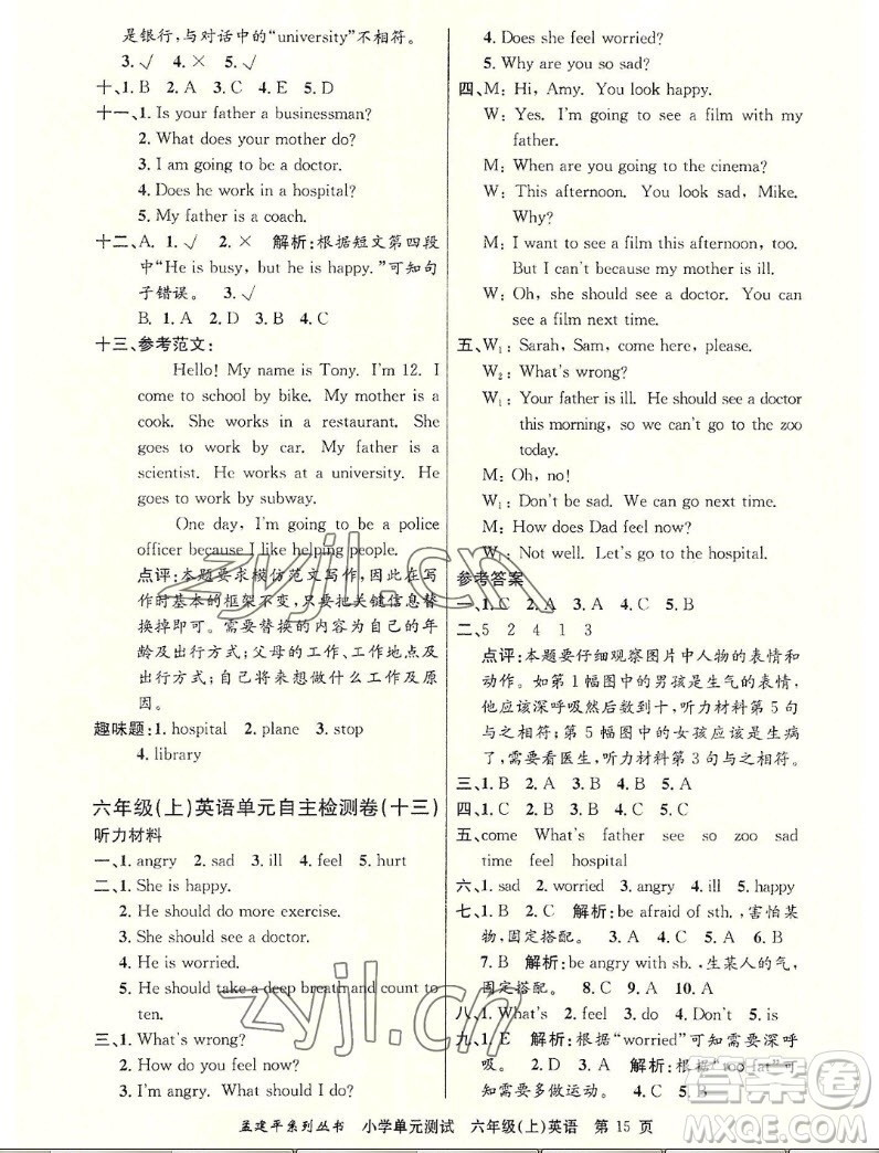 浙江工商大學(xué)出版社2022孟建平小學(xué)單元測(cè)試英語(yǔ)六年級(jí)上人教版答案