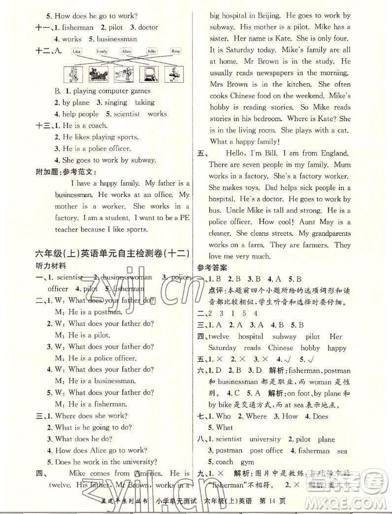 浙江工商大學(xué)出版社2022孟建平小學(xué)單元測(cè)試英語(yǔ)六年級(jí)上人教版答案