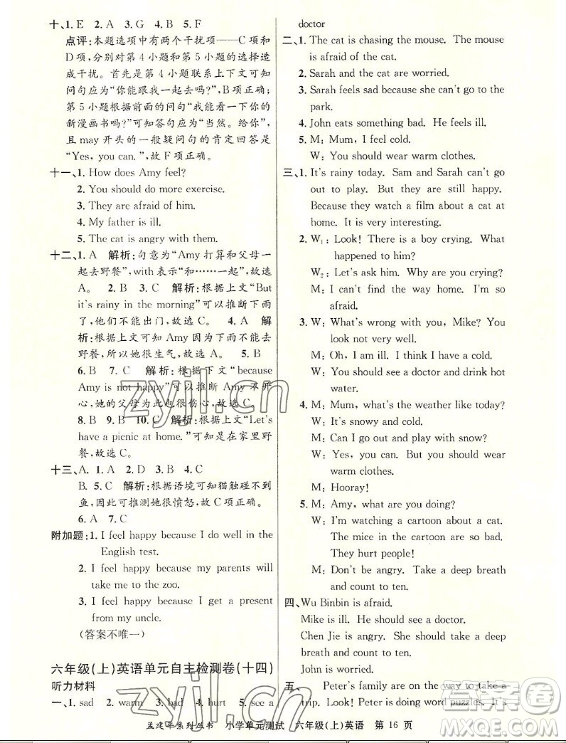 浙江工商大學(xué)出版社2022孟建平小學(xué)單元測(cè)試英語(yǔ)六年級(jí)上人教版答案