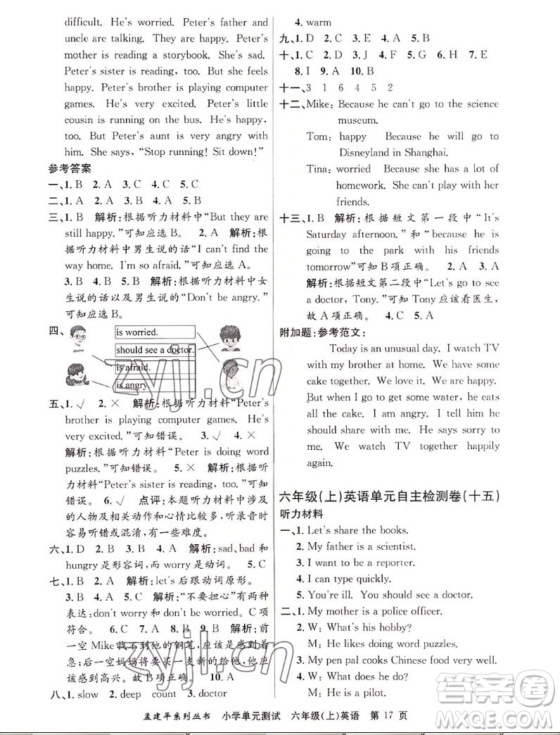 浙江工商大學(xué)出版社2022孟建平小學(xué)單元測(cè)試英語(yǔ)六年級(jí)上人教版答案