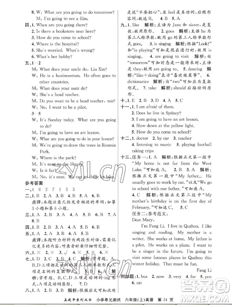 浙江工商大學(xué)出版社2022孟建平小學(xué)單元測(cè)試英語(yǔ)六年級(jí)上人教版答案