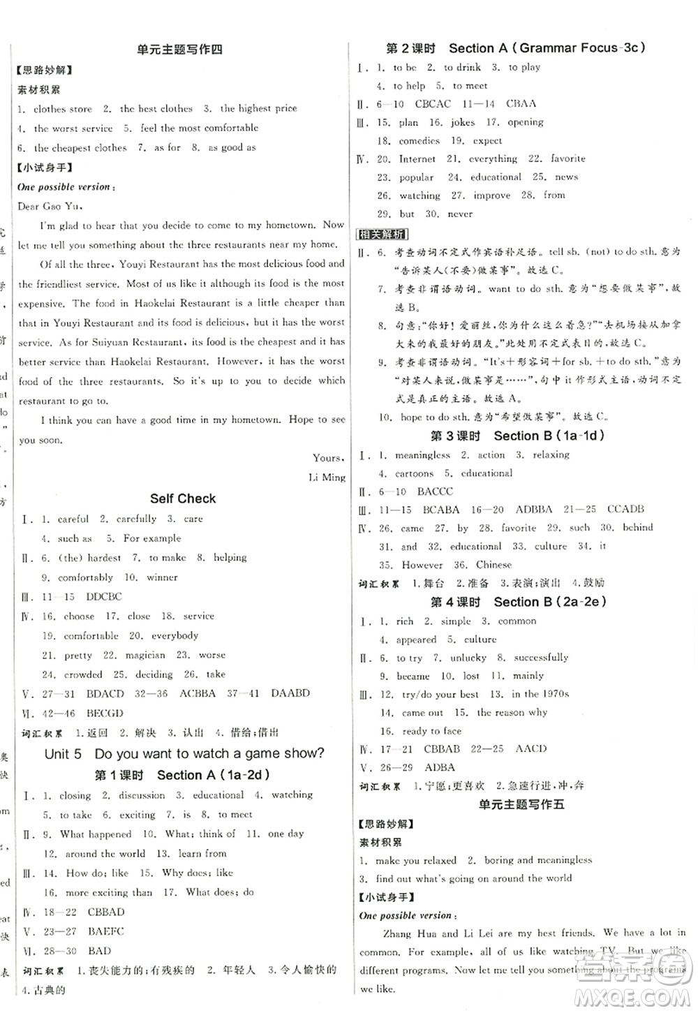 河北科學(xué)技術(shù)出版社2022全品學(xué)練考八年級(jí)英語(yǔ)上冊(cè)RJ人教版江西專版答案