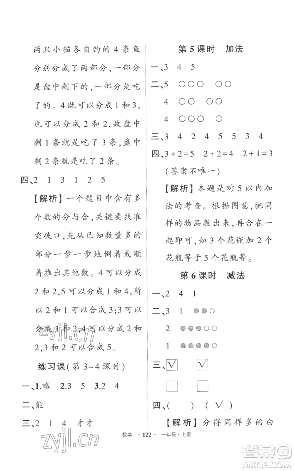 西安出版社2022秋季狀元成才路創(chuàng)優(yōu)作業(yè)100分一年級上冊數(shù)學(xué)人教版湖南專版參考答案