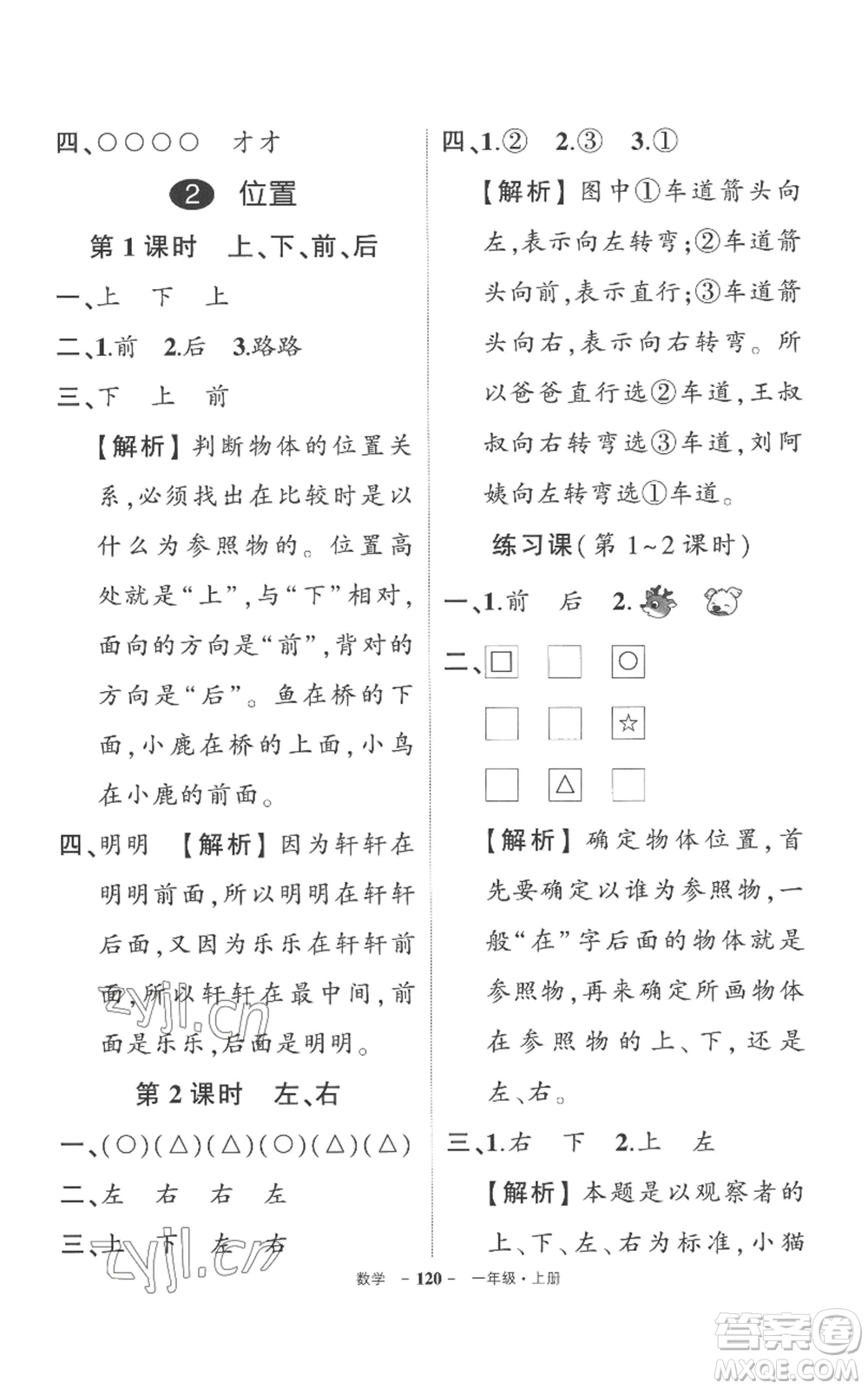 西安出版社2022秋季狀元成才路創(chuàng)優(yōu)作業(yè)100分一年級上冊數(shù)學(xué)人教版湖南專版參考答案