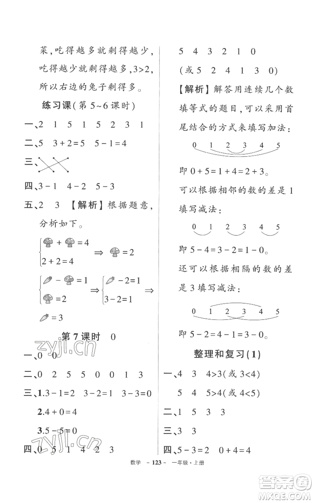 西安出版社2022秋季狀元成才路創(chuàng)優(yōu)作業(yè)100分一年級上冊數(shù)學(xué)人教版湖南專版參考答案