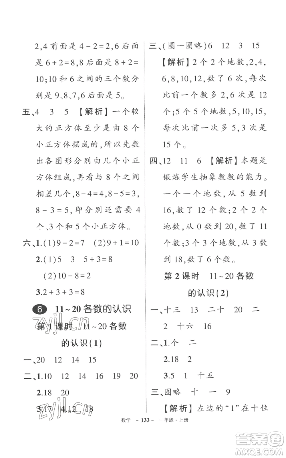 西安出版社2022秋季狀元成才路創(chuàng)優(yōu)作業(yè)100分一年級上冊數(shù)學(xué)人教版湖南專版參考答案