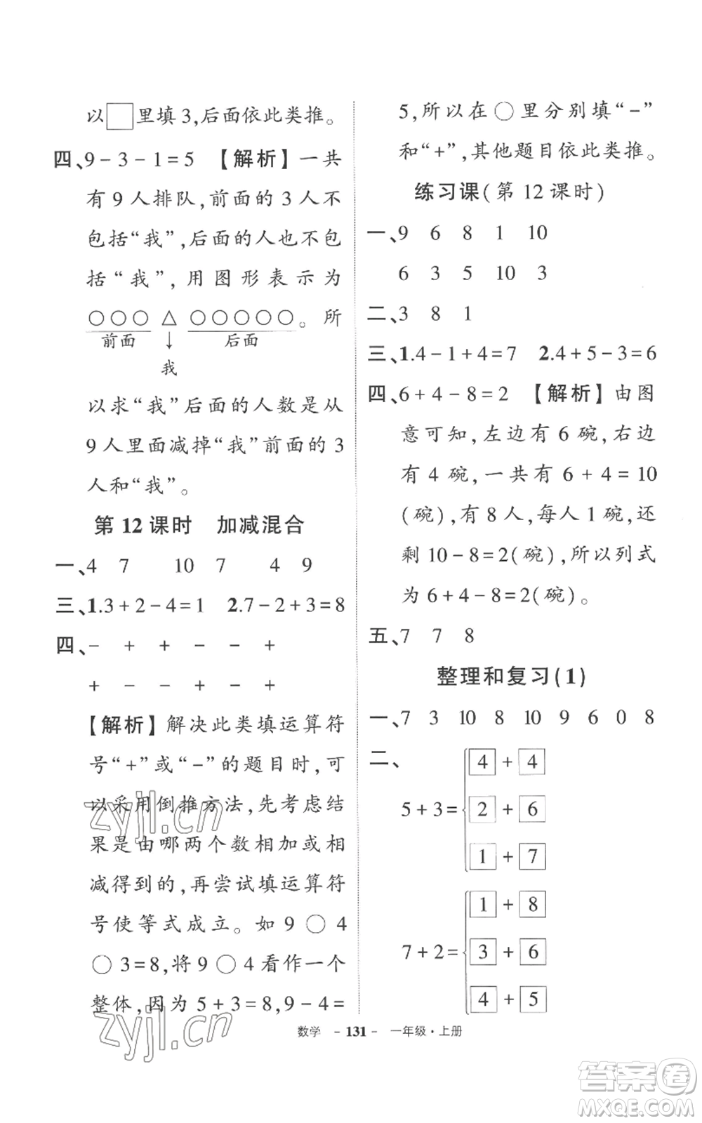 西安出版社2022秋季狀元成才路創(chuàng)優(yōu)作業(yè)100分一年級上冊數(shù)學(xué)人教版湖南專版參考答案