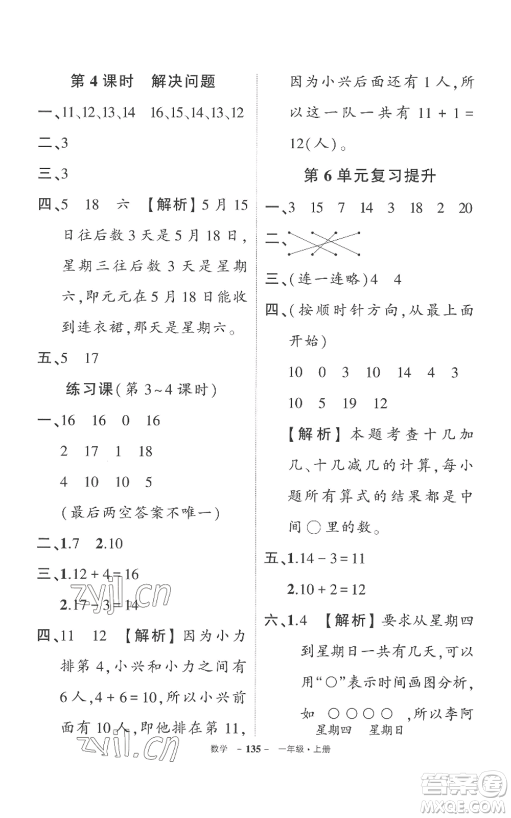 西安出版社2022秋季狀元成才路創(chuàng)優(yōu)作業(yè)100分一年級上冊數(shù)學(xué)人教版湖南專版參考答案