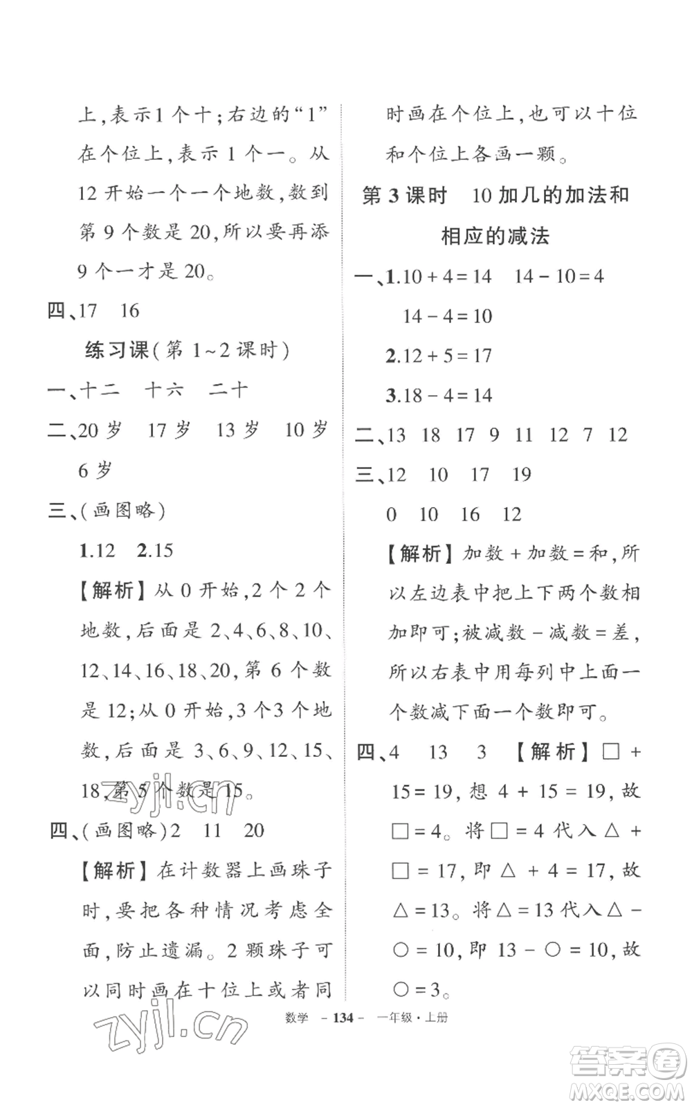 西安出版社2022秋季狀元成才路創(chuàng)優(yōu)作業(yè)100分一年級上冊數(shù)學(xué)人教版湖南專版參考答案