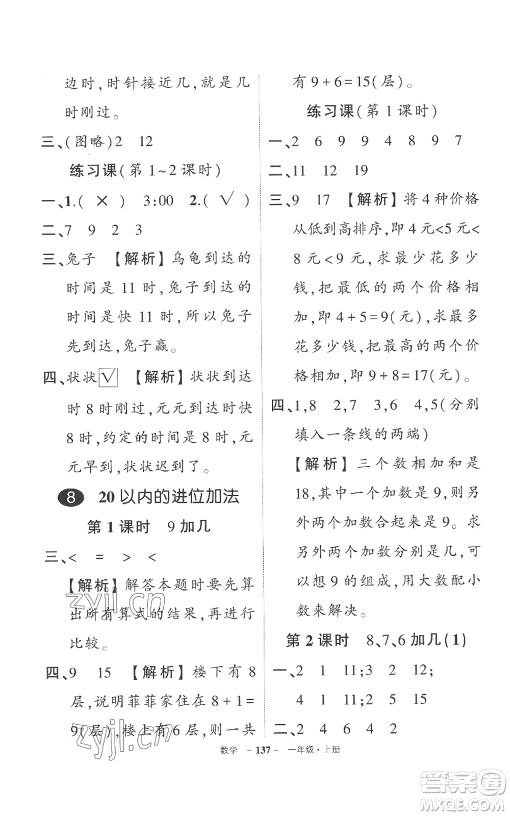 西安出版社2022秋季狀元成才路創(chuàng)優(yōu)作業(yè)100分一年級上冊數(shù)學(xué)人教版湖南專版參考答案