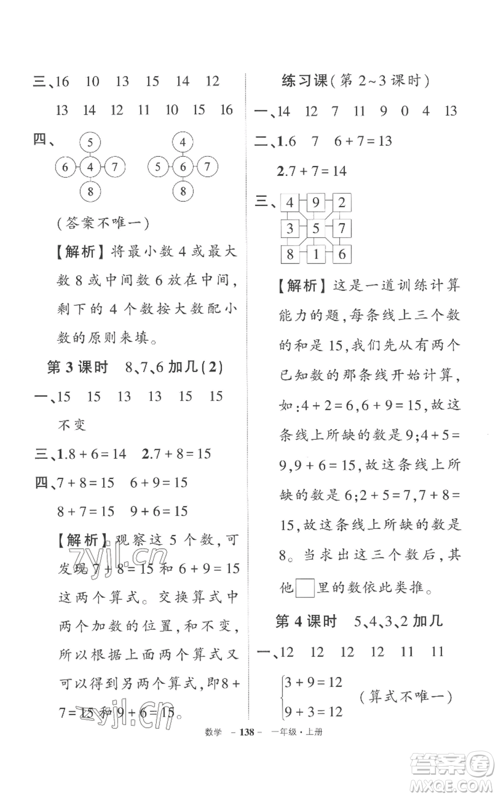 西安出版社2022秋季狀元成才路創(chuàng)優(yōu)作業(yè)100分一年級上冊數(shù)學(xué)人教版湖南專版參考答案