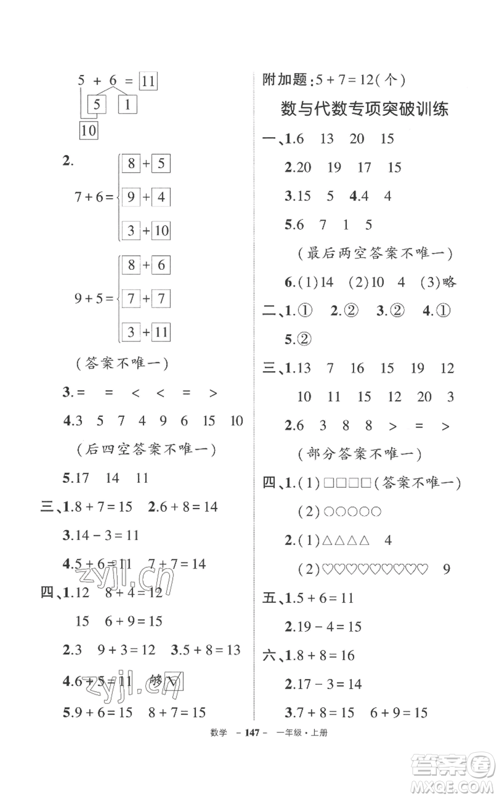 西安出版社2022秋季狀元成才路創(chuàng)優(yōu)作業(yè)100分一年級上冊數(shù)學(xué)人教版湖南專版參考答案