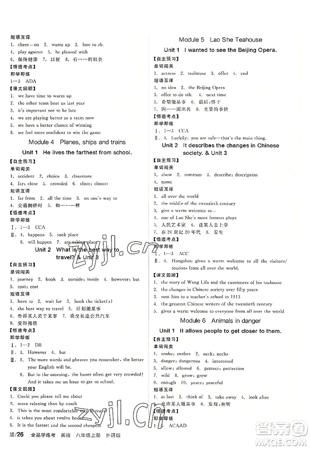 陽光出版社2022全品學(xué)練考八年級英語上冊WY外研版答案