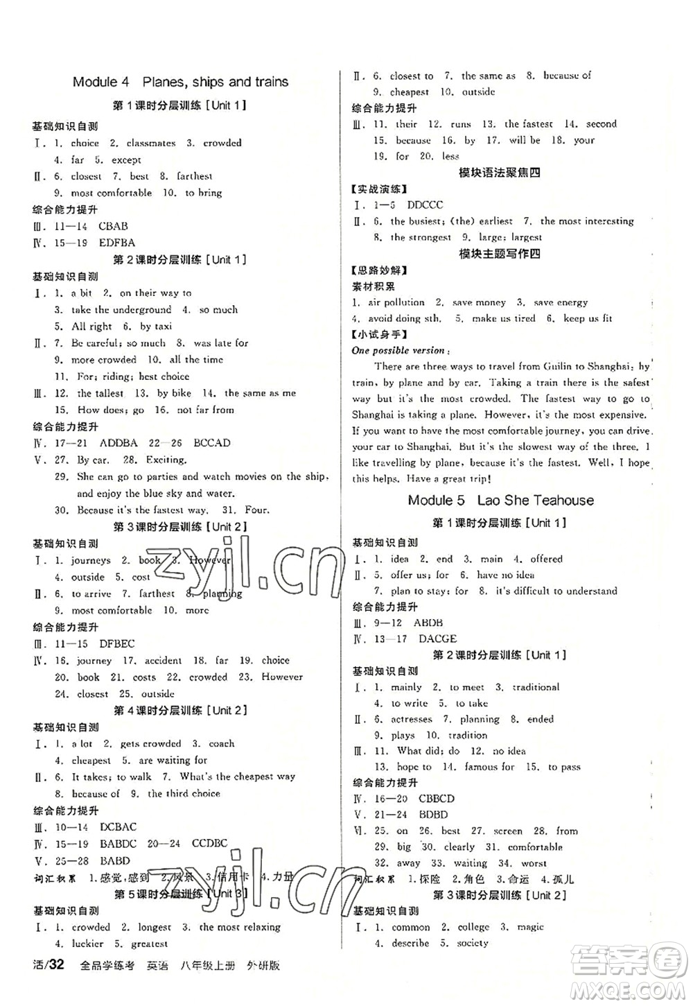 陽光出版社2022全品學(xué)練考八年級英語上冊WY外研版答案