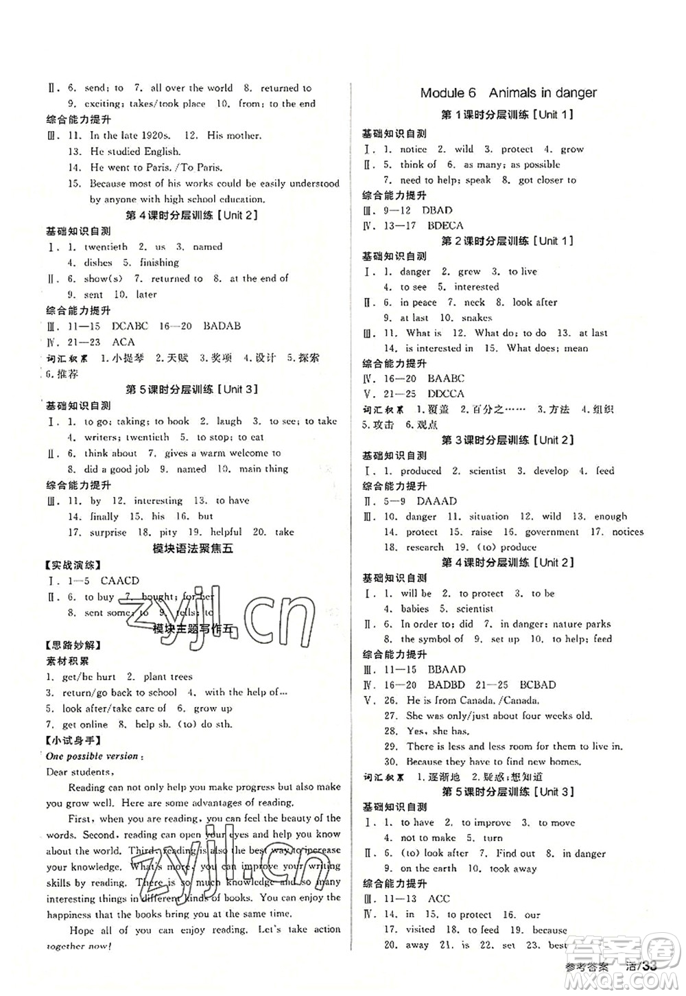 陽光出版社2022全品學(xué)練考八年級英語上冊WY外研版答案